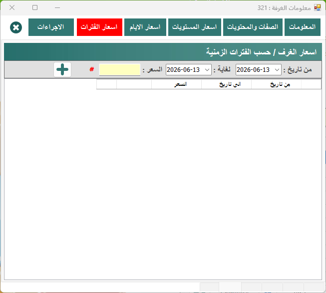 أسعار الفترات